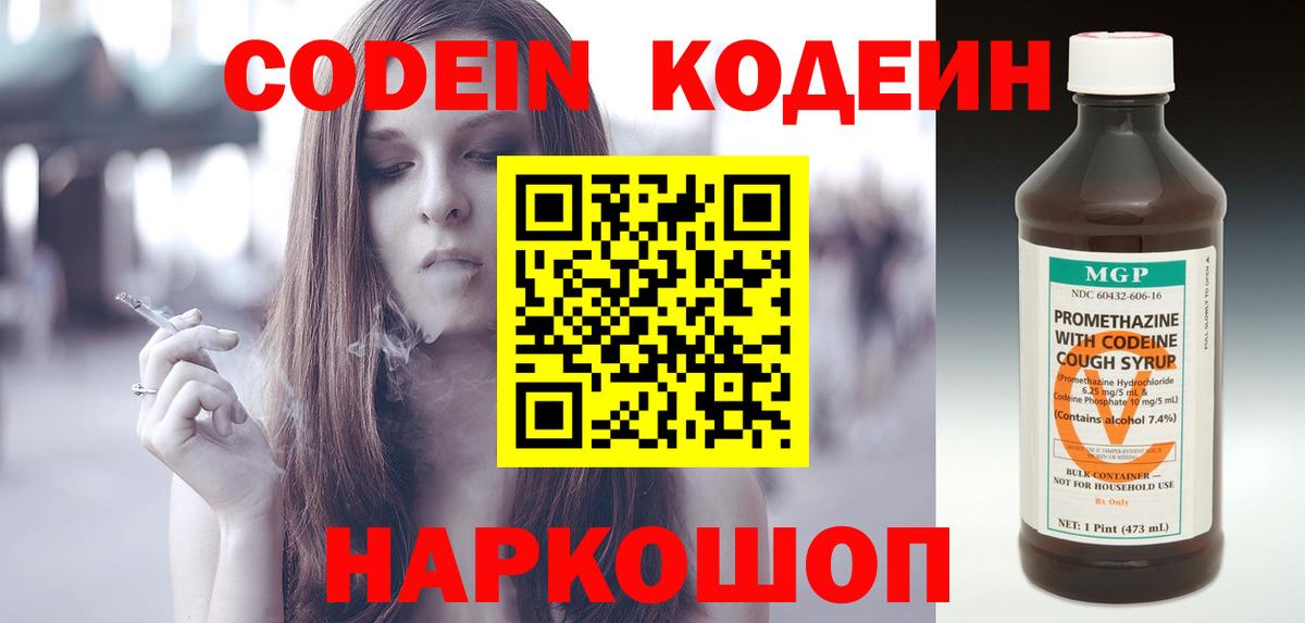 Кодеиновый сироп Lean Purple Drank Жуковский