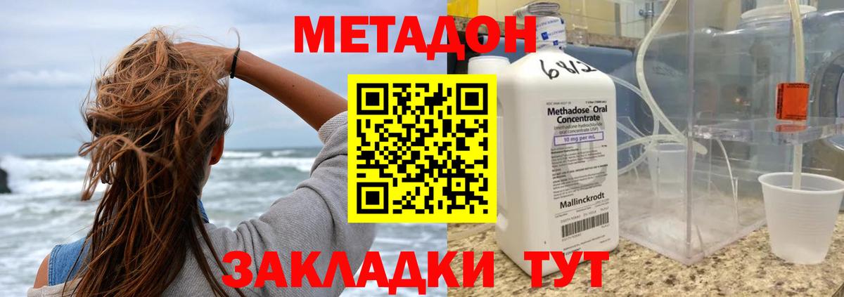 МЕТАДОН кристалл  Вход с VPN  МЕТАДОН methadone  площадка официальный сайт  Жуковский 
