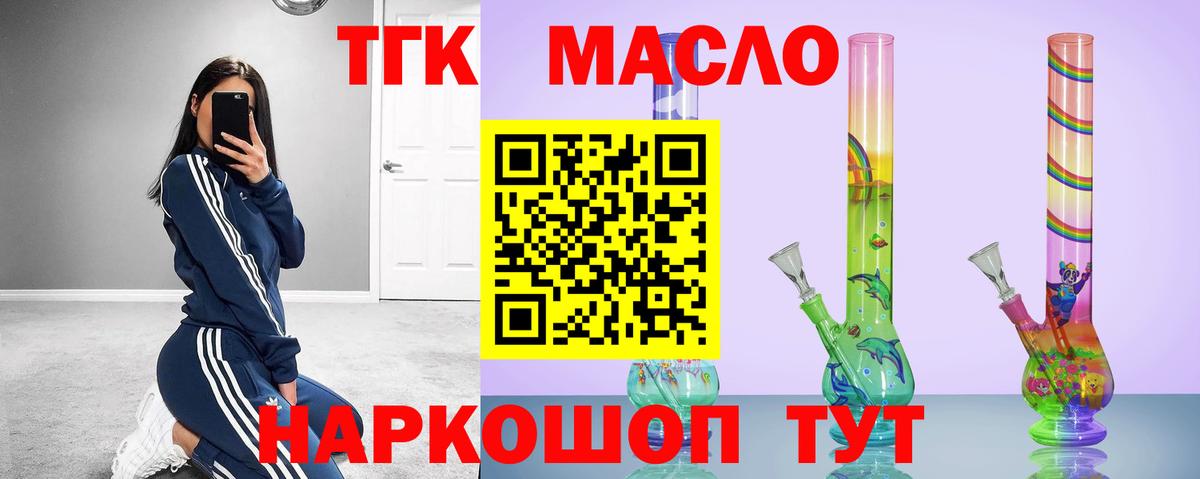 Дистиллят ТГК THC oil  ТГК гашишное масло  Вход с VPN  Жуковский 